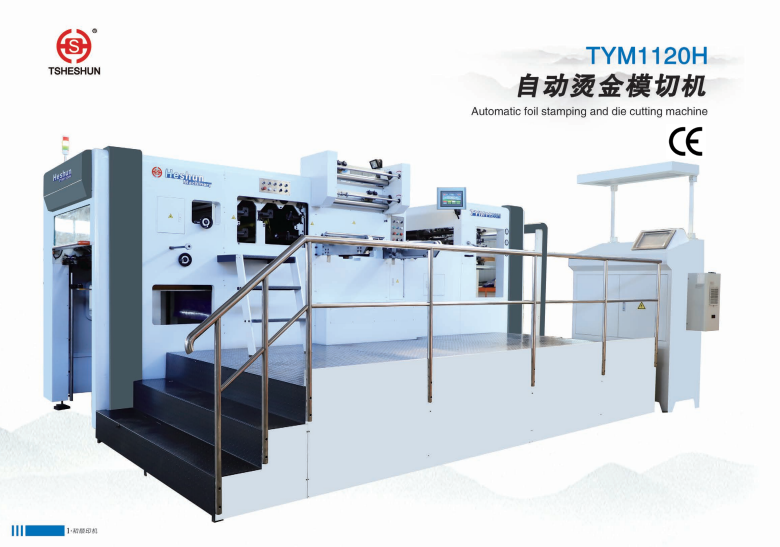 TYM1120H自動燙金模切機